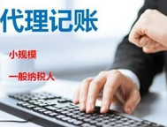 代理記賬價格收費標準你知道嗎？