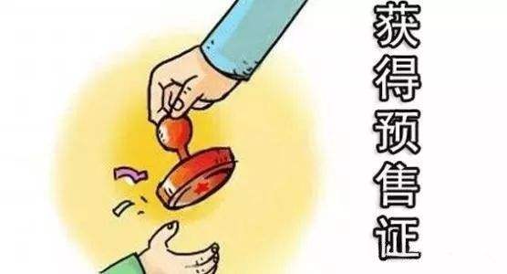 上海商品房預售許可證怎么辦？