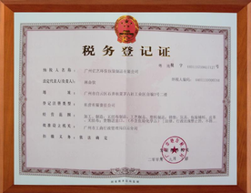 稅務登記證如何查詢?注意事項有哪些？