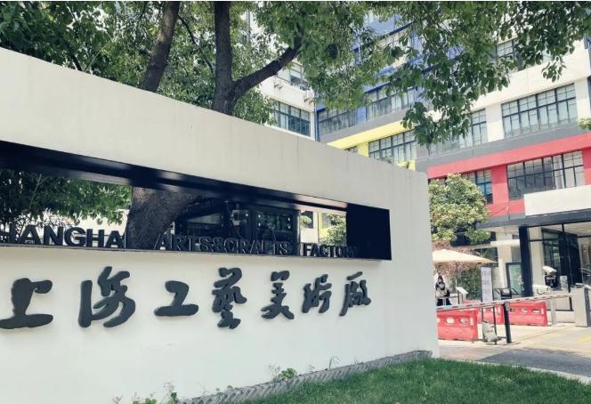 工藝美術廠創意園(欽州路)