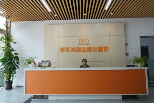 多禮米創業孵化基地