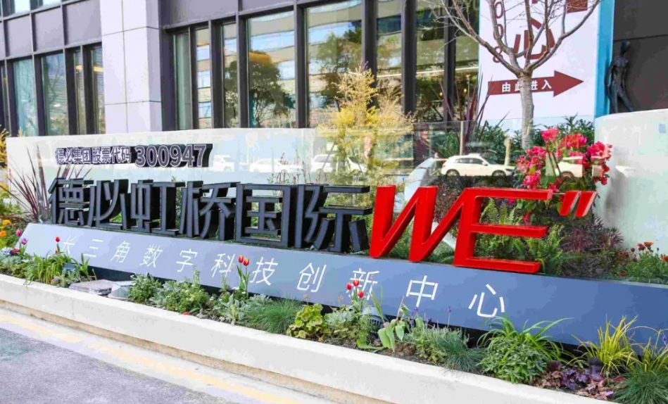 德必虹橋國際WE：24小時VRV空調(diào)+100人路演廳，重新定義高效辦公