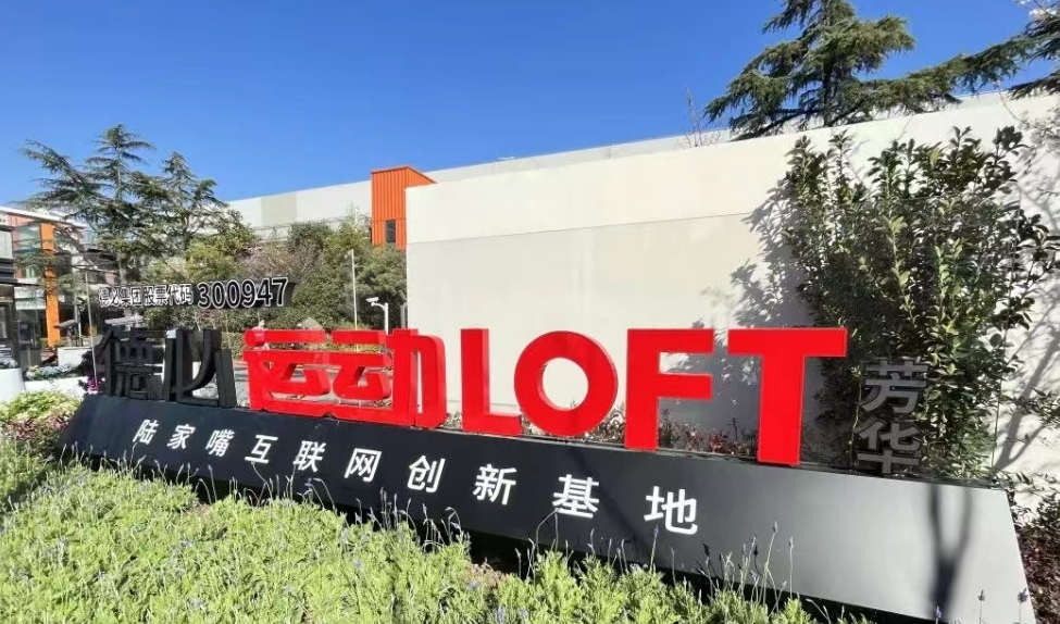 芳華德必運(yùn)動(dòng) LOFT：運(yùn)動(dòng)場×靈感場，在芳華歲月里重構(gòu)辦公新美學(xué)