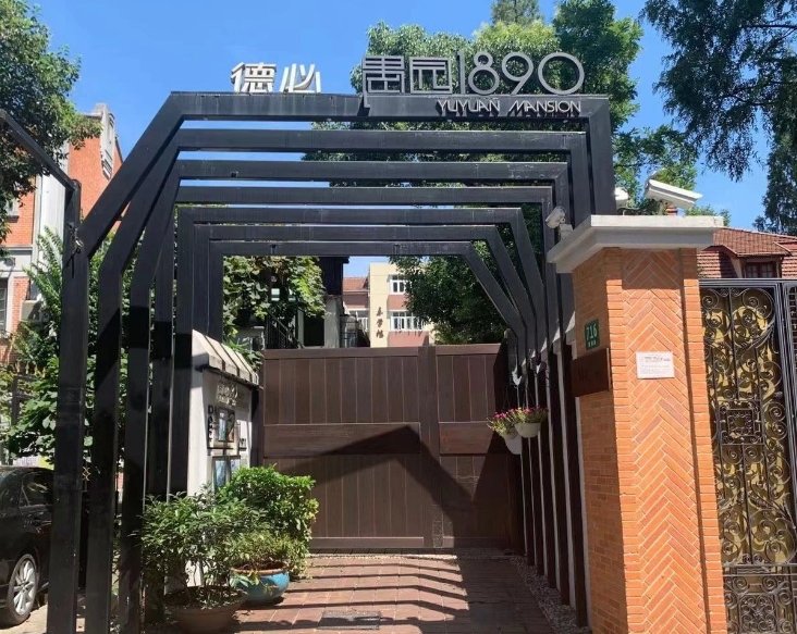 上海德必愚園 1890 盛大招商，稀缺辦公空間火熱招租中
