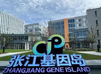 市科委等關于印發《上海市促進基因治療科技創新與產業發展行動方案（2023-2025年）》的通知